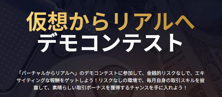 HFMのデモコンテスト