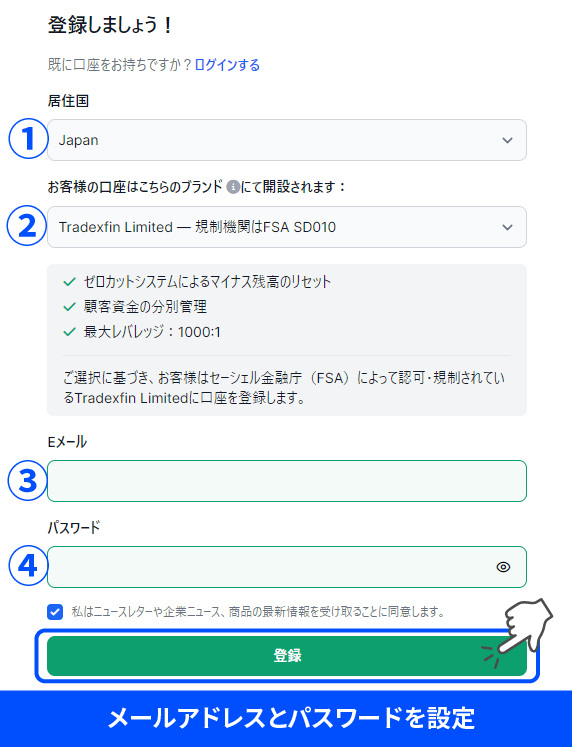 XMの口座開設フォーム