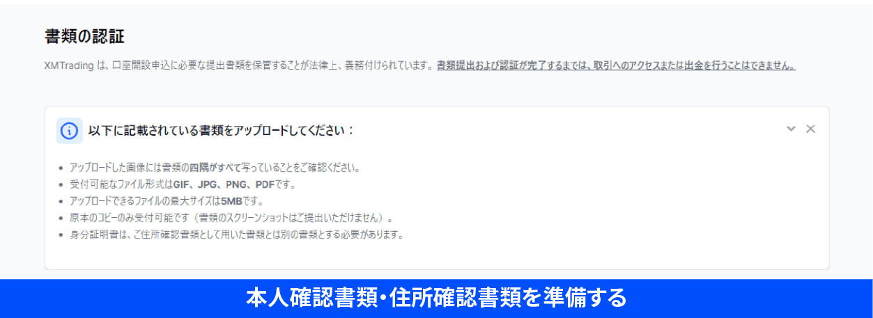 XMの必要書類を提出する画面