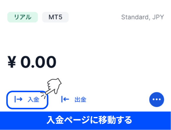 XMの入金ページに移動する画面