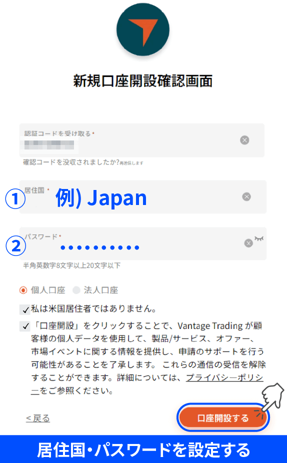 Vantageの口座開設フォーム