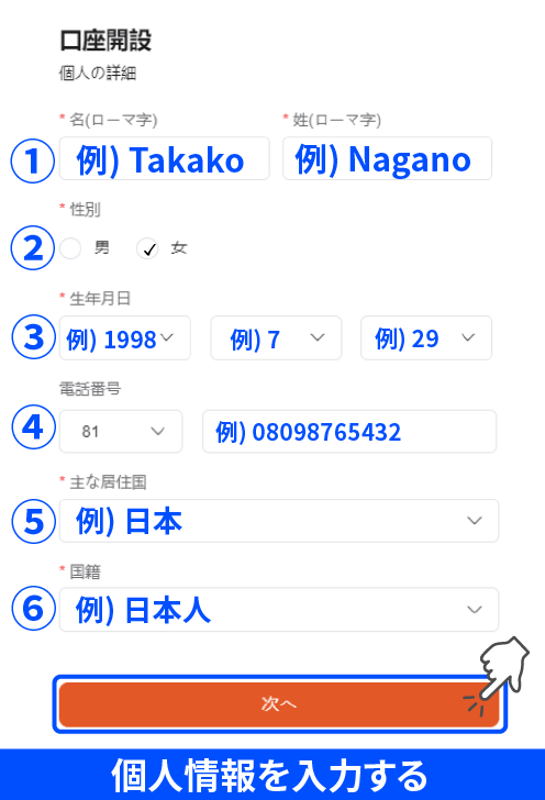 Vantageの口座開設フォーム